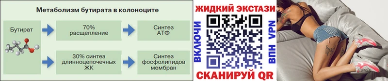 Бутират Butirat  OMG ссылка  Шатура 